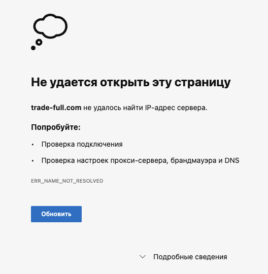 трейд фулл