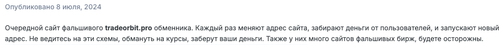 трейд орбит отзывы