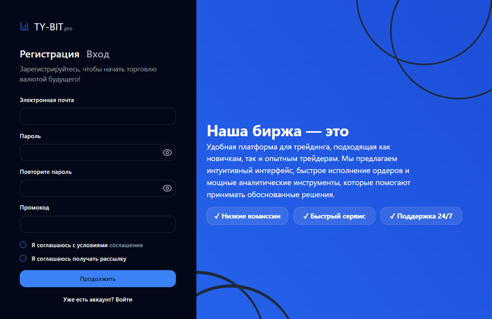 Ty Bit Pro биржа криптовалют