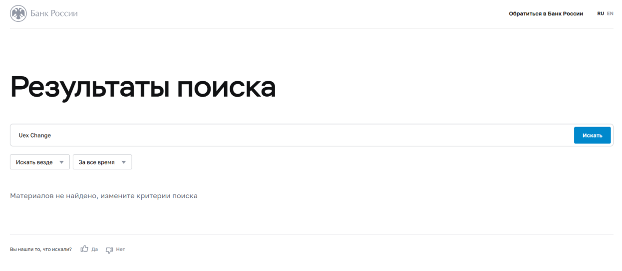 uex change