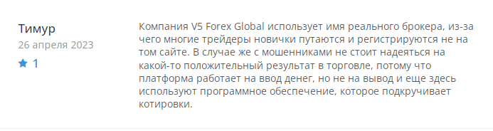 v5 forex отзывы