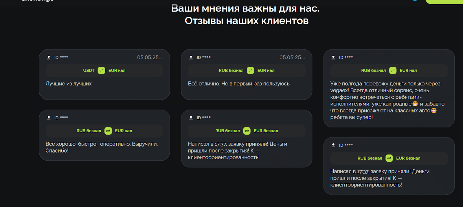 vega exchange