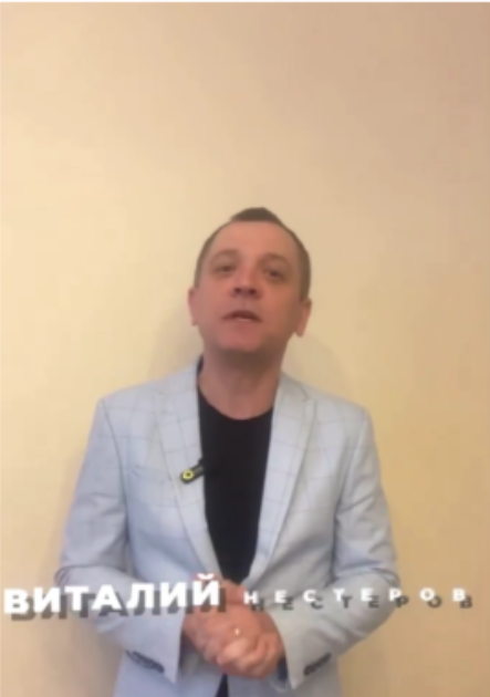 Виталий Нестеров