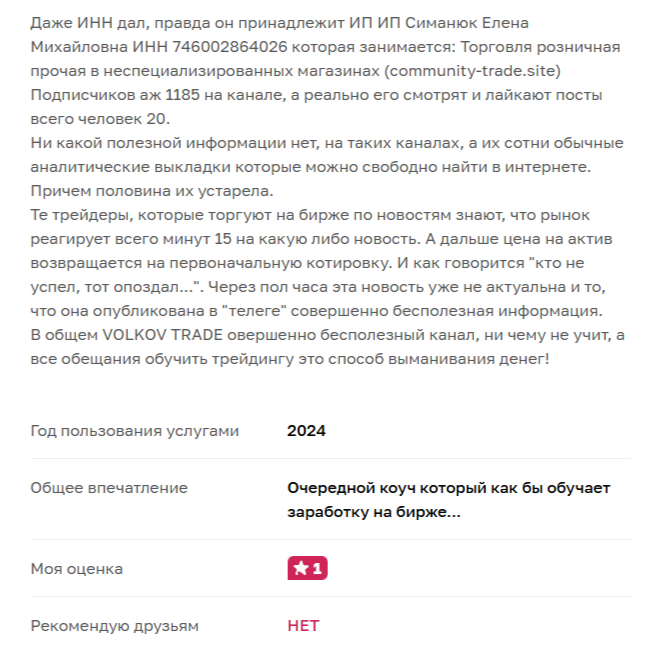 volkov trades слив