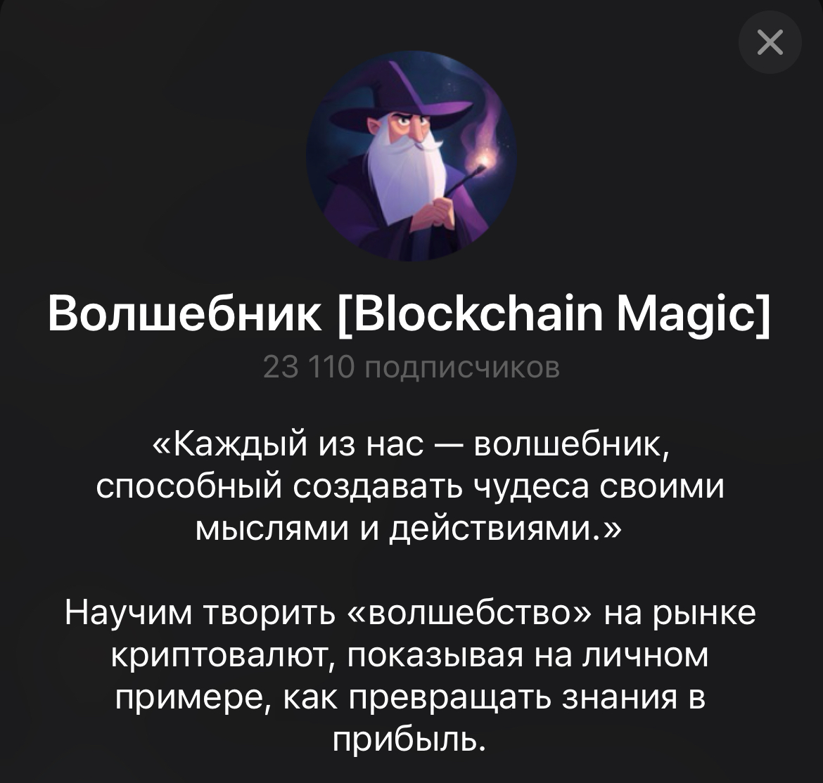 волшебник blockchain magic