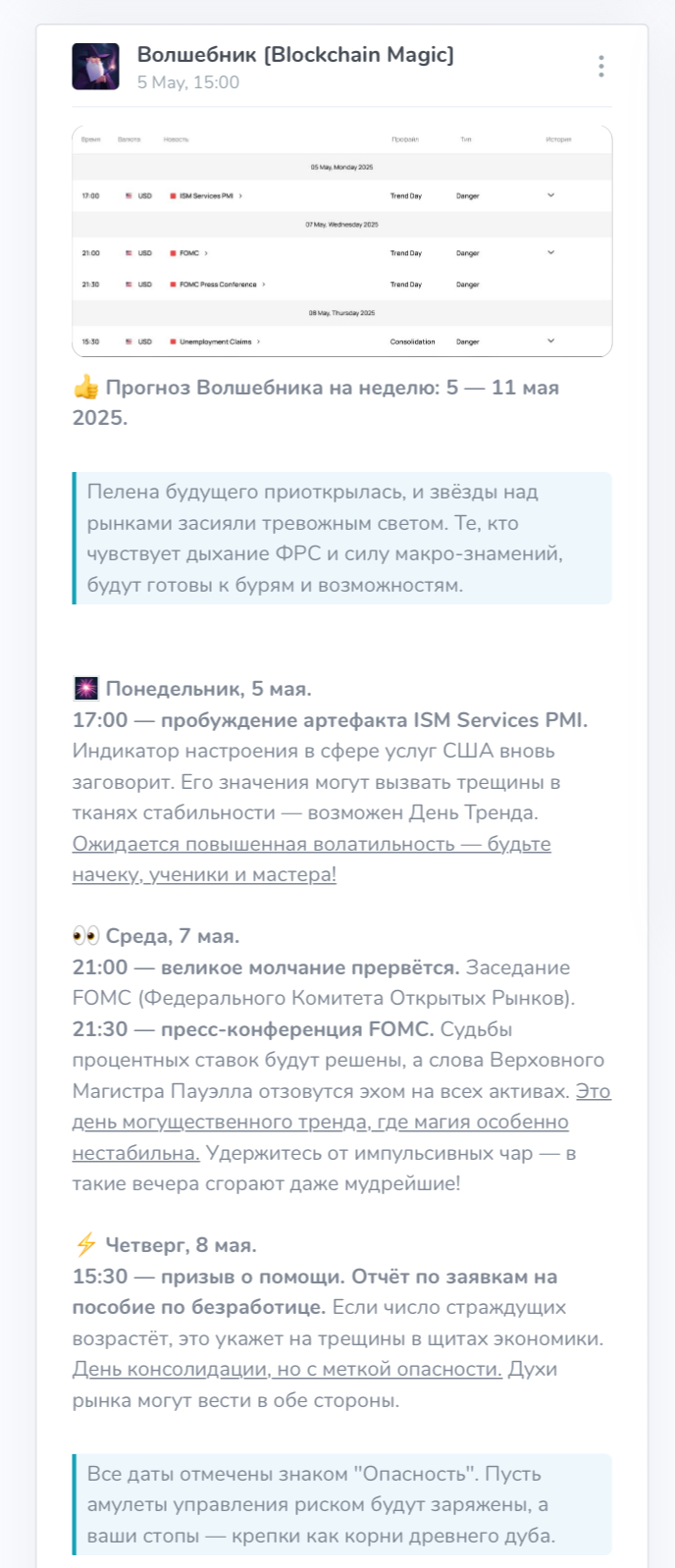 волшебник blockchain magic