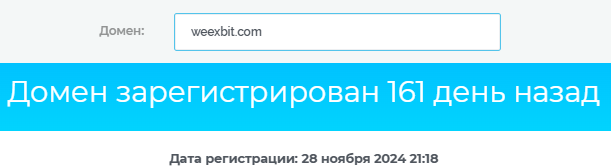 weexbit скам