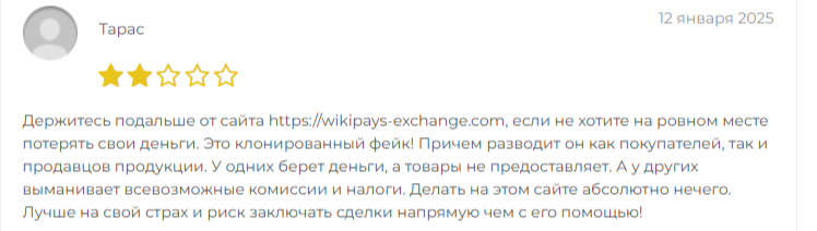 wikipays exchange com отзывы