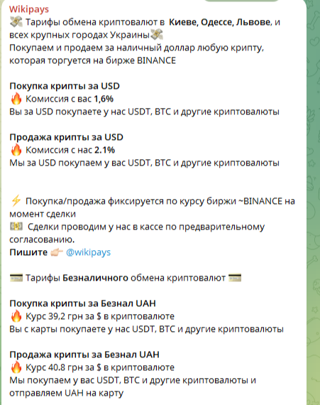 wikipays exchange скам
