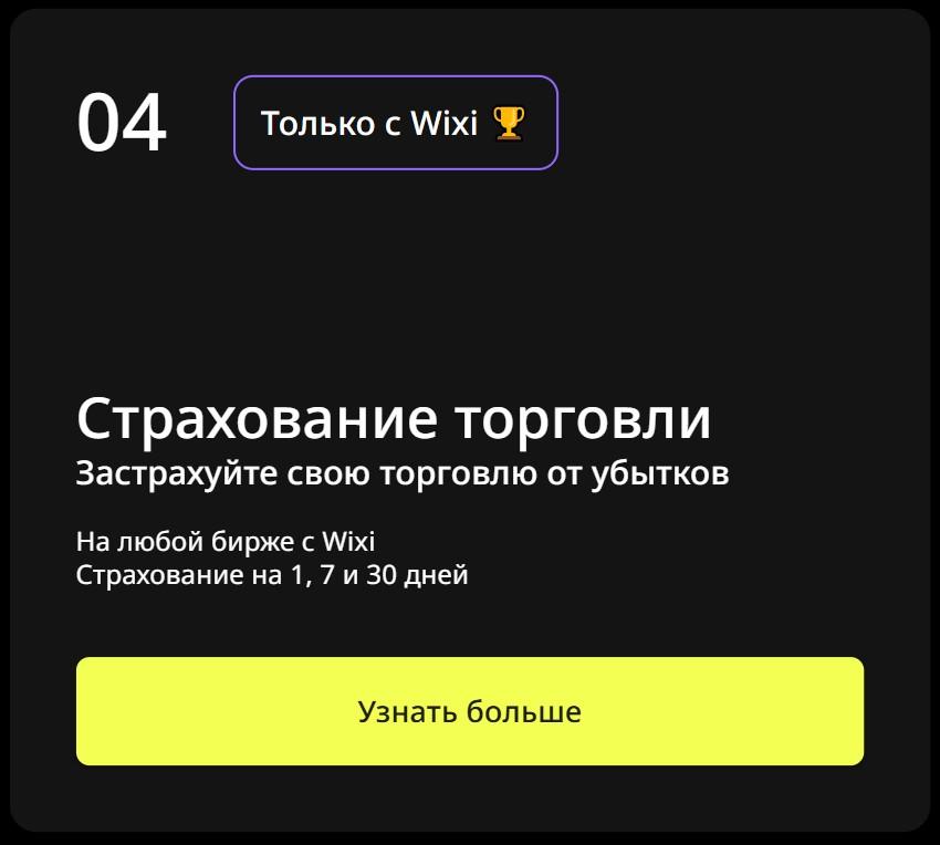 wixi биржа