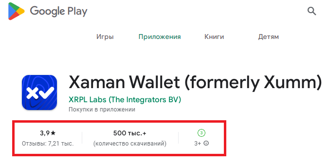 xaman кошелек