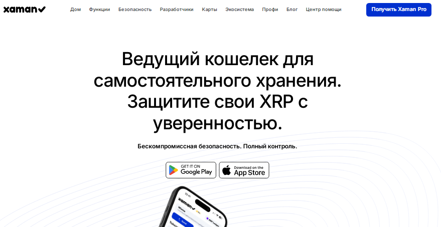 xaman кошелек отзывы