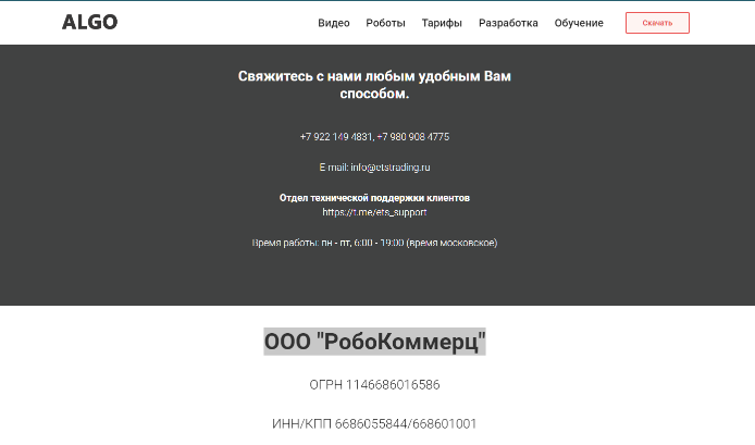 етс трейдинг