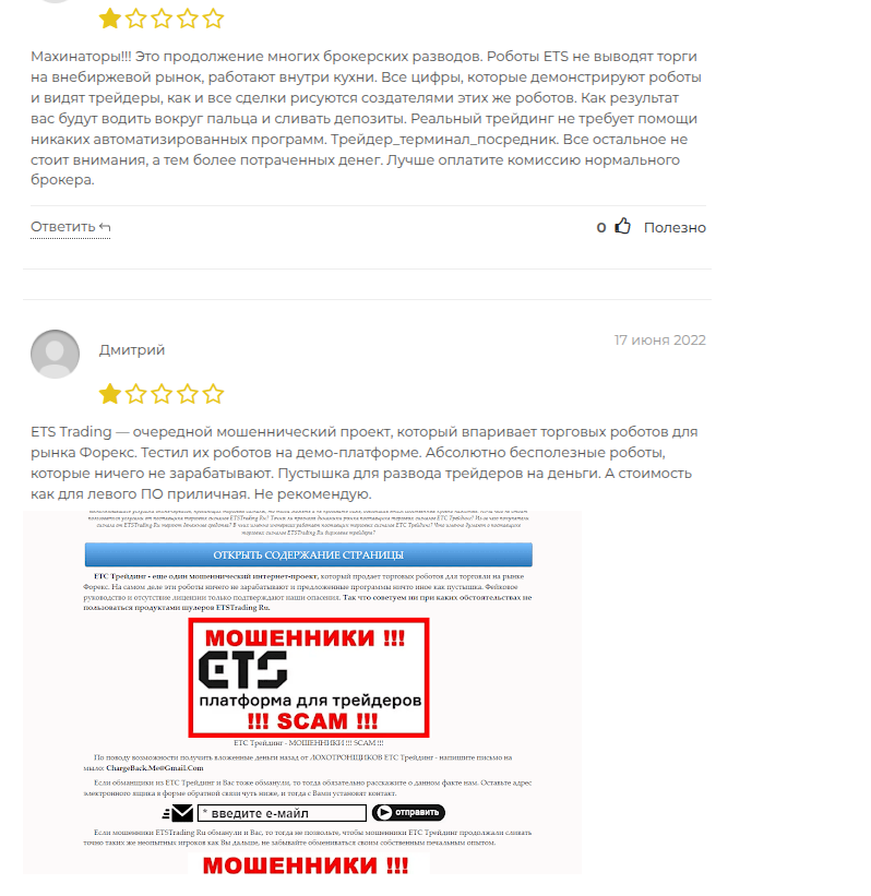 етс трейдинг