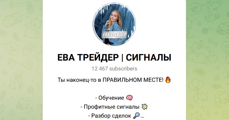 ева трейдер сигналы отзывы