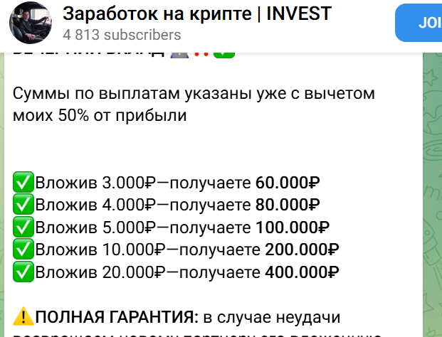 Заработок на крипте INVEST