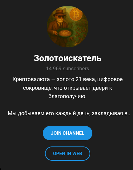 Золотоискатель