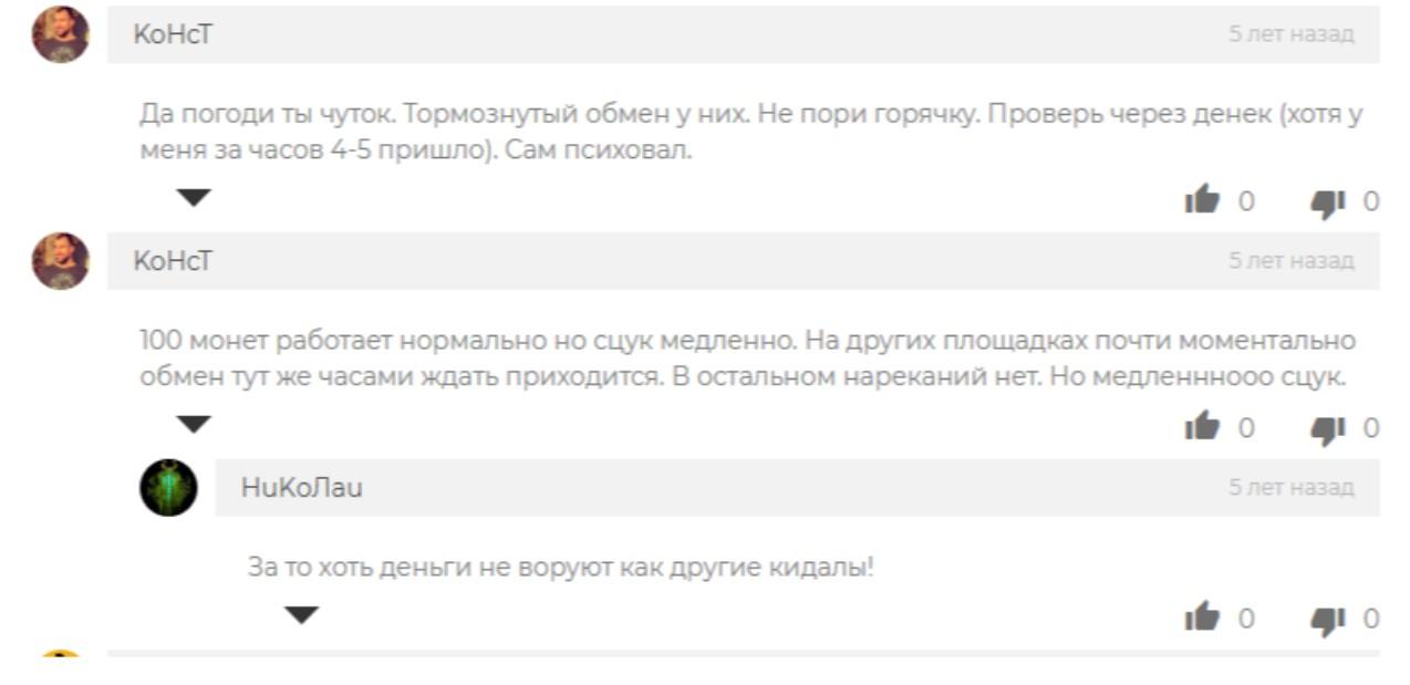 100 монет обменник
