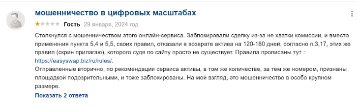 изи свап обменник