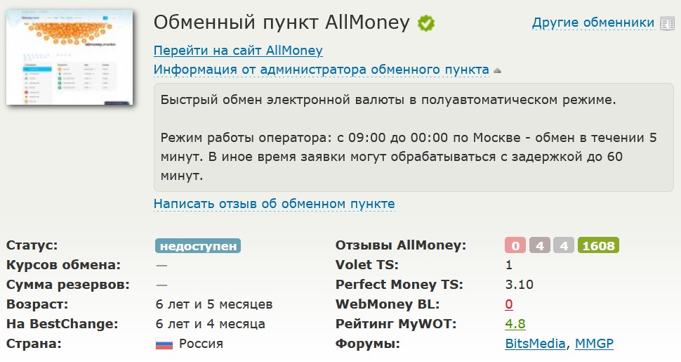 allmoney обменник