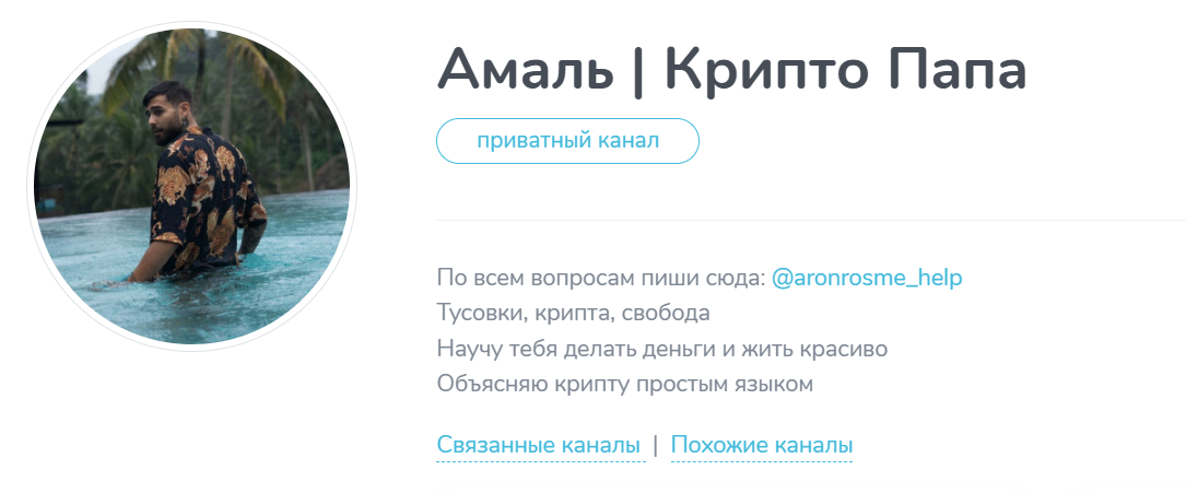 амаль крипто папа