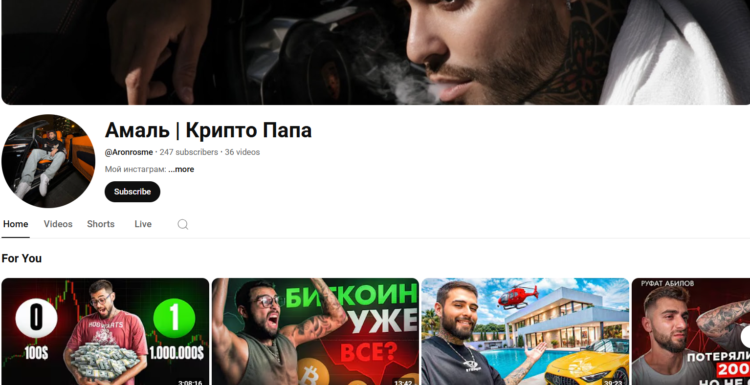 амаль крипто папа