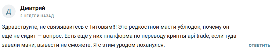 андрей титов трейдер отзывы