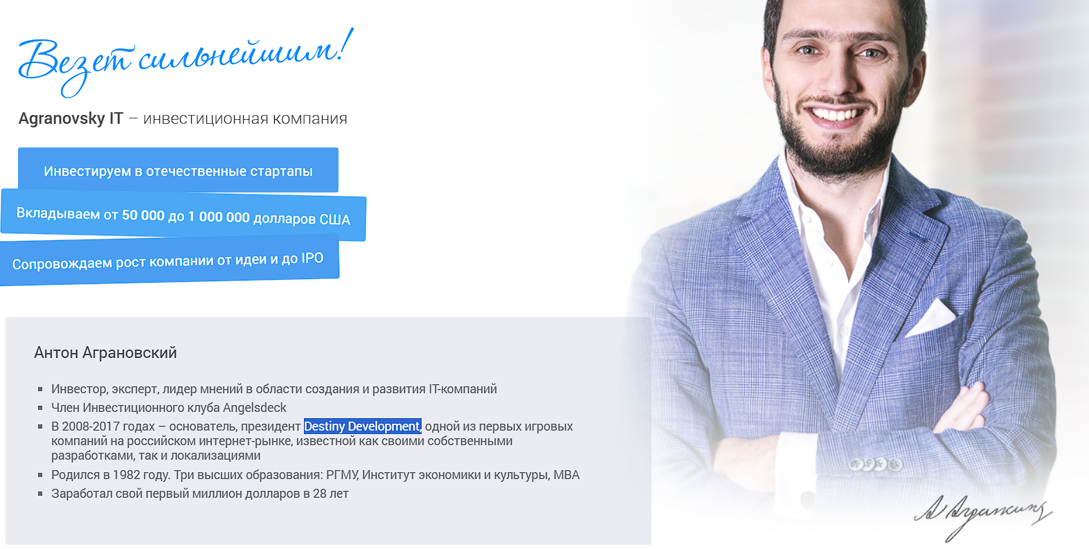 антон аграновский