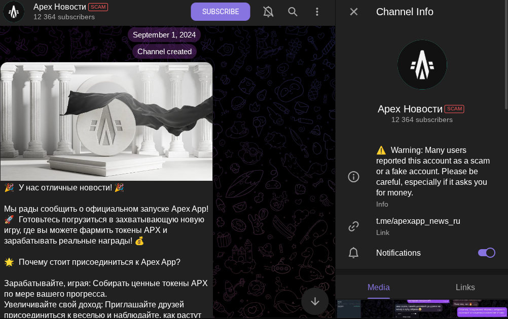 apex скам