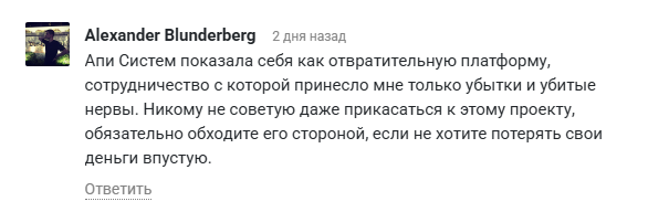 аписистем
