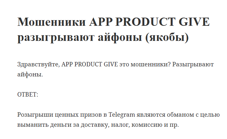 app product give