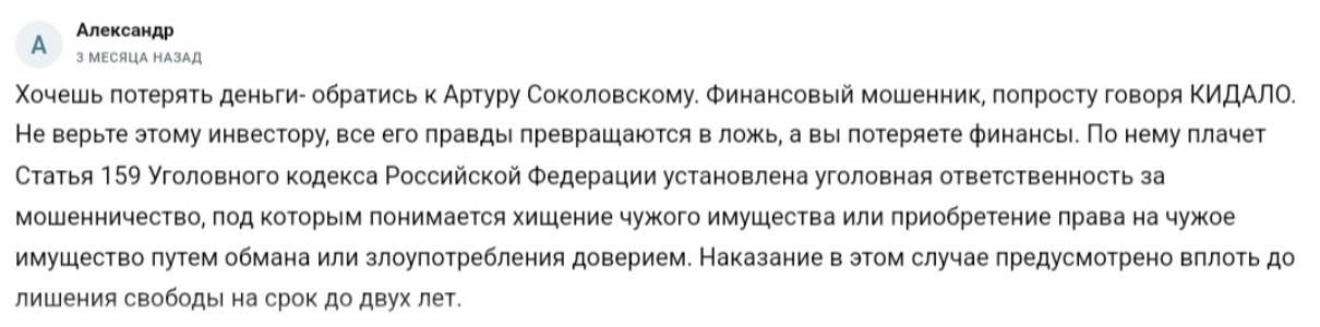 артур соколовский