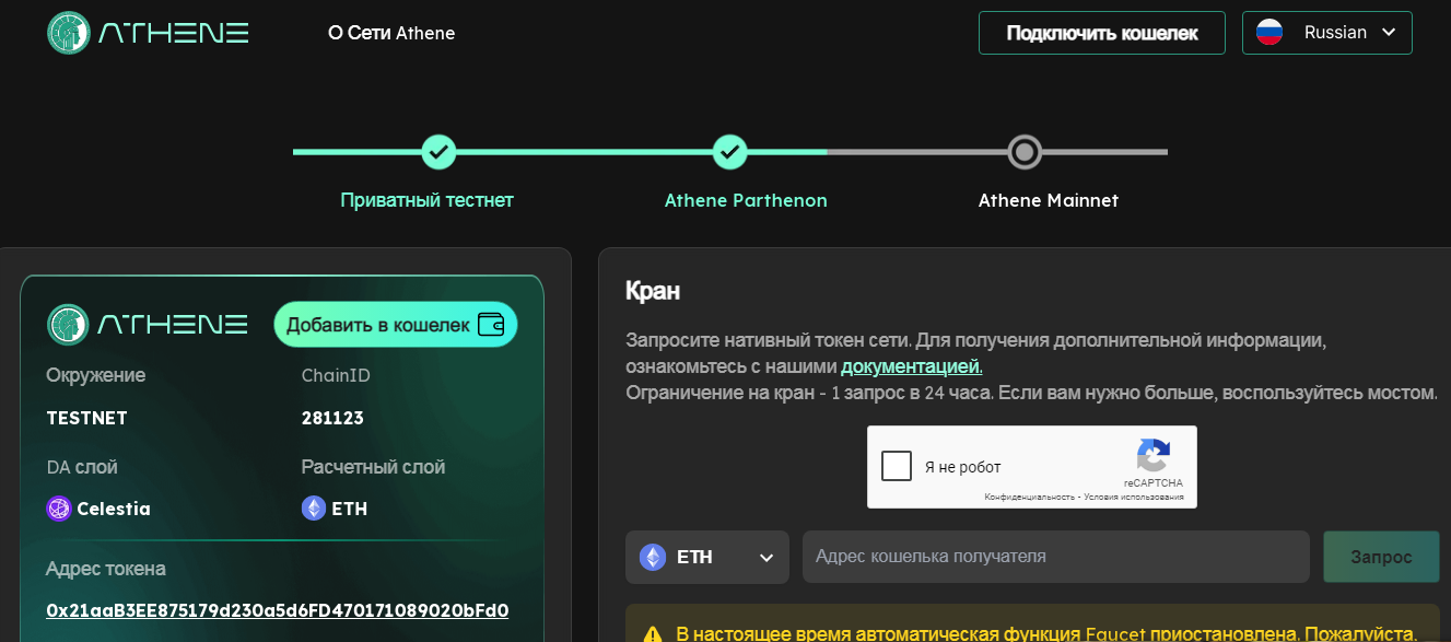 athene network
