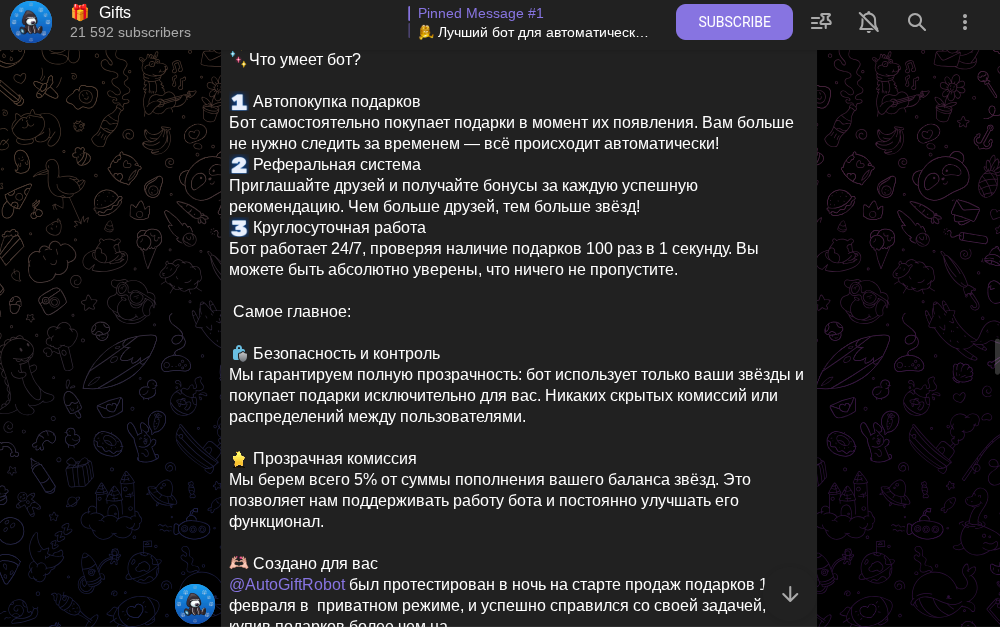 autogiftrobot