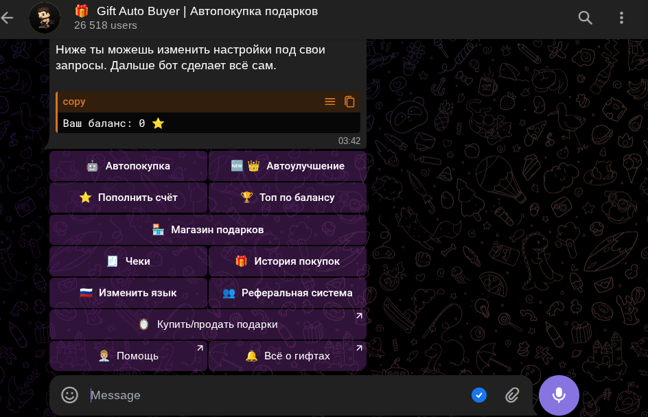 autogiftrobot отзывы