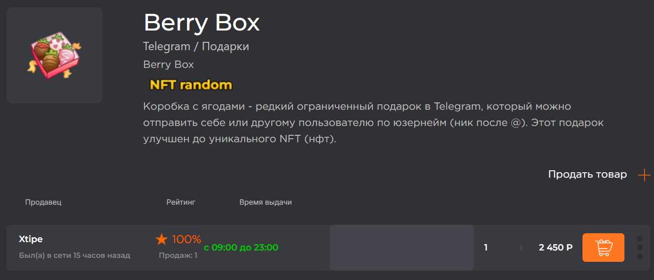 Berry Box Телеграм цена