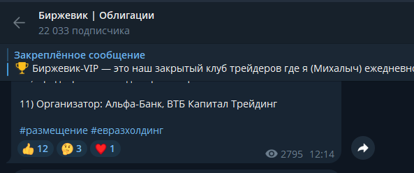 биржевик vip