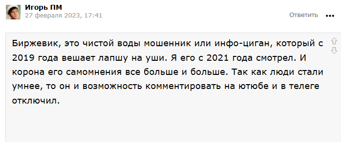 биржевик вип