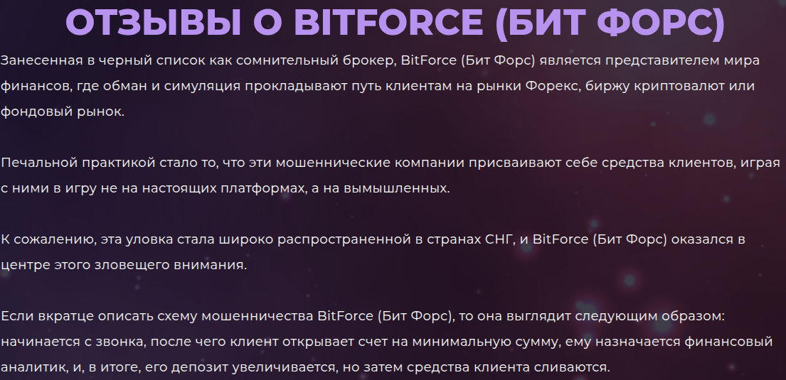 бит форс