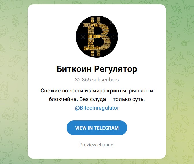 Биткоин Регулятор