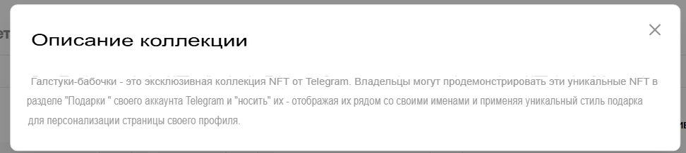 bow tie telegram подарок