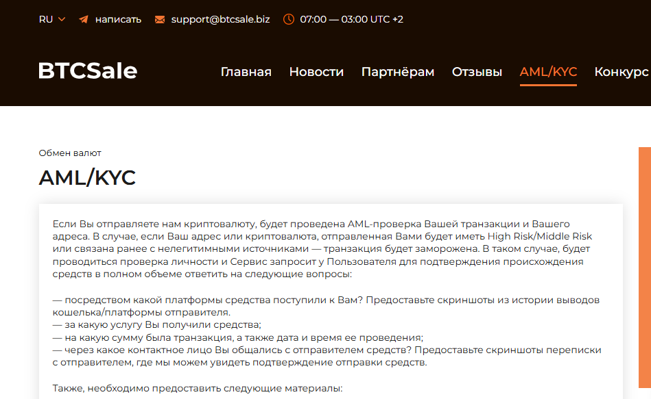 btc sale обменник