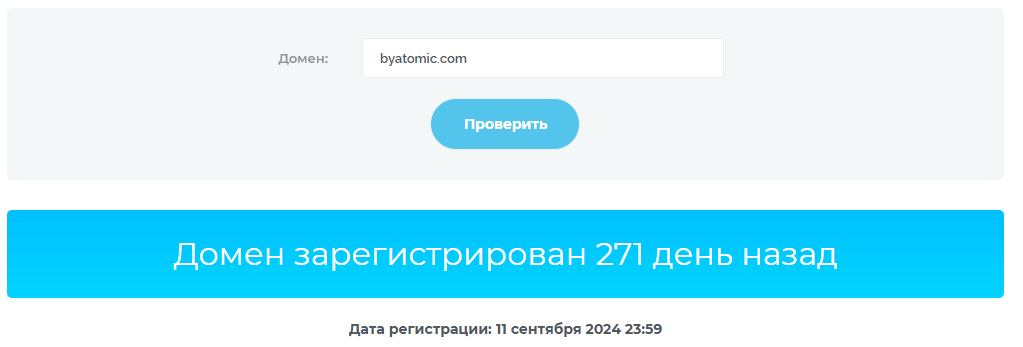 ByAtomic com отзывы
