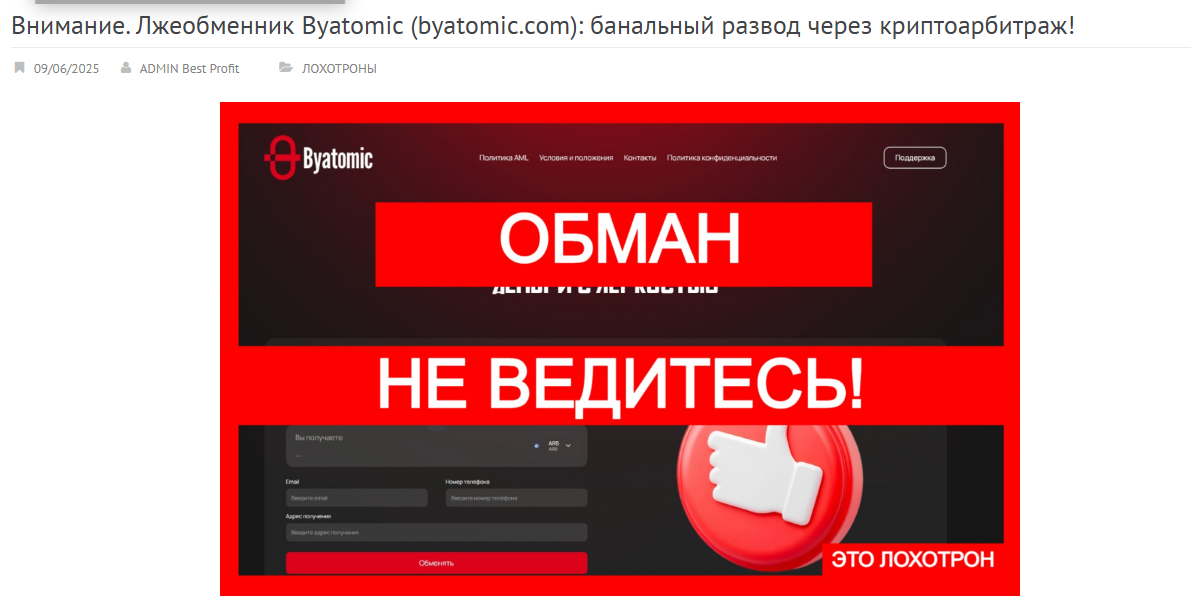 ByAtomic com отзывы