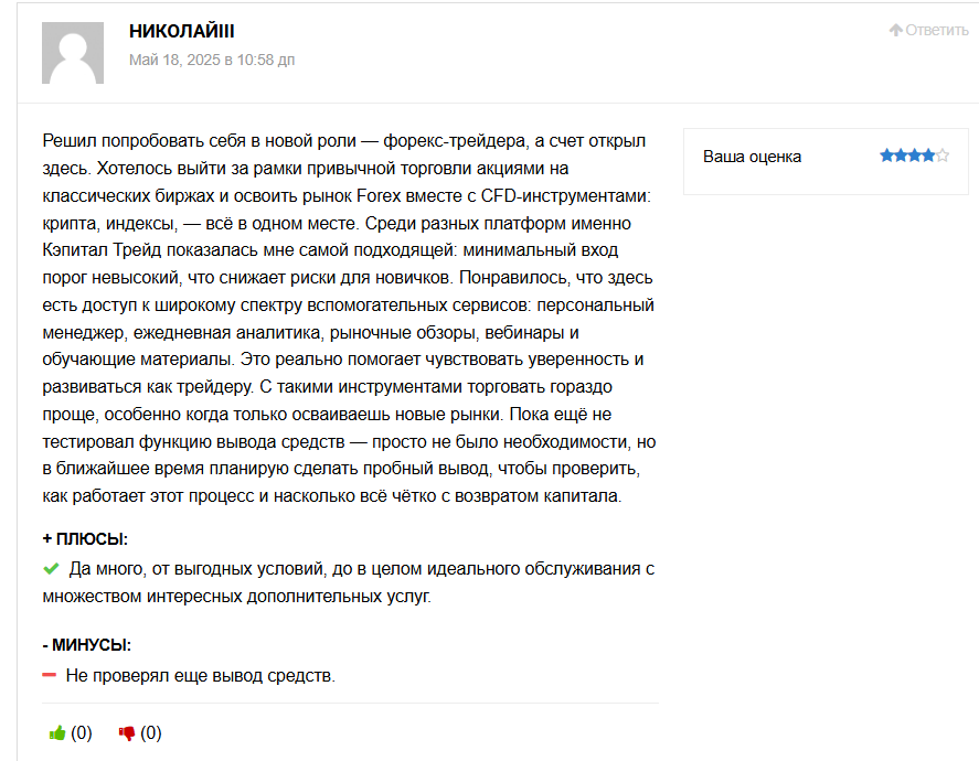 capital trade consulting отзывы