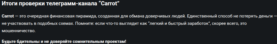 carrot телеграмм отзывы