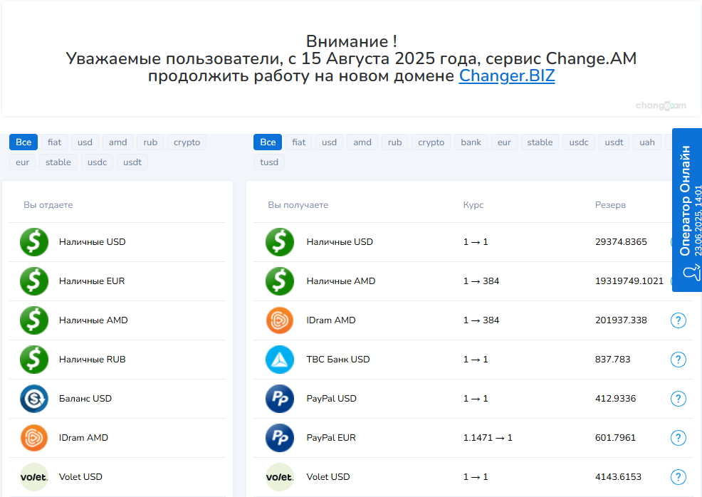 change am