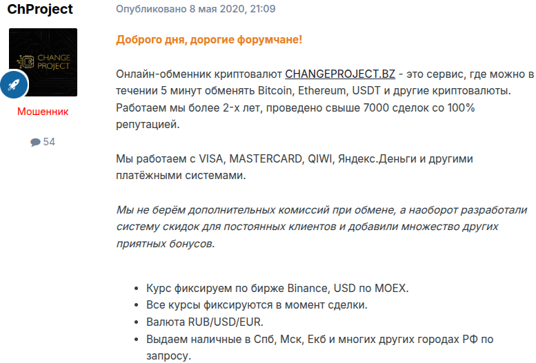 change project обменник