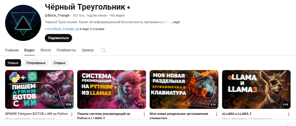 черный треугольник телеграм