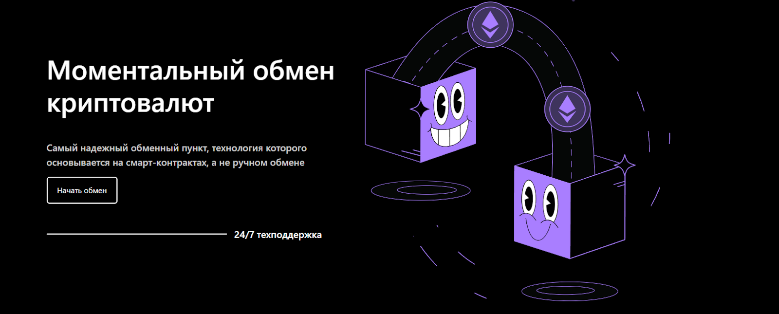 compatriote обменник